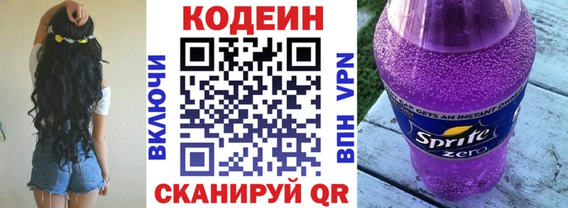 Кодеин напиток Lean (лин) Аткарск